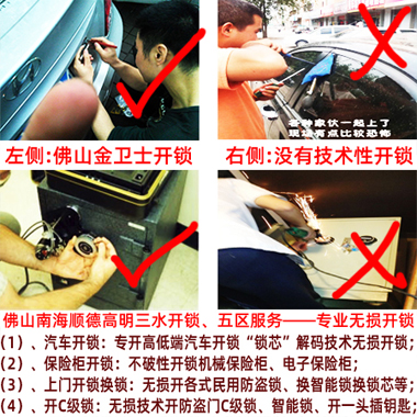 佛山石湾专业开锁公司_石湾开保险柜锁