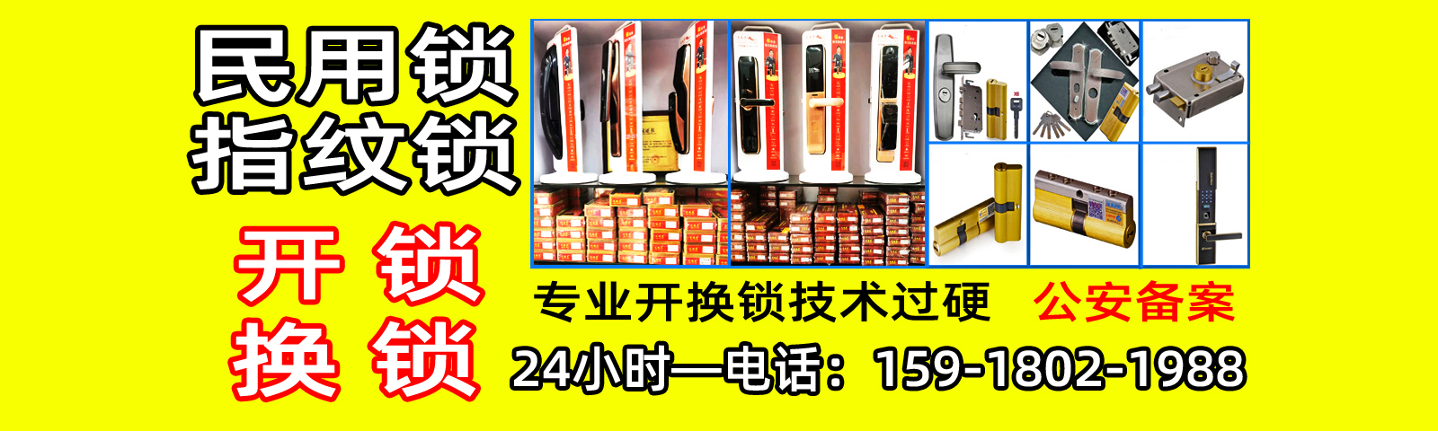 石湾指纹锁安装